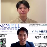 イノセルと出会えて、全てが変わりました。