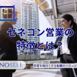 ゼネコン営業の特徴とは？仕事内容やきついと言われる理由も紹介