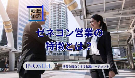 ゼネコン営業の特徴とは？仕事内容やきついと言われる理由も紹介