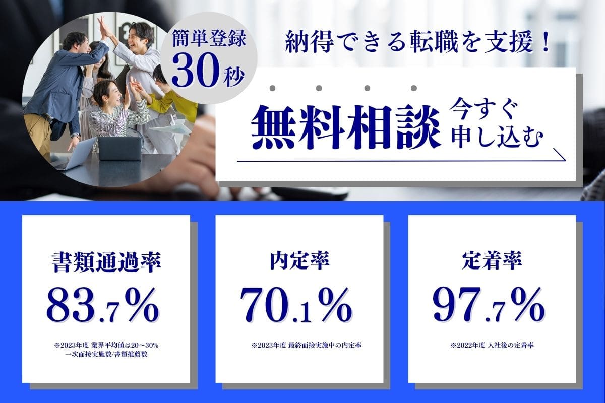 無料相談に今すぐ申し込む