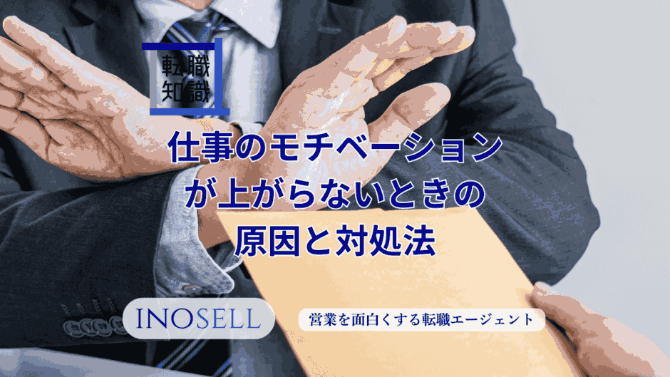 モチベーションが上がらないときの原因と対処法