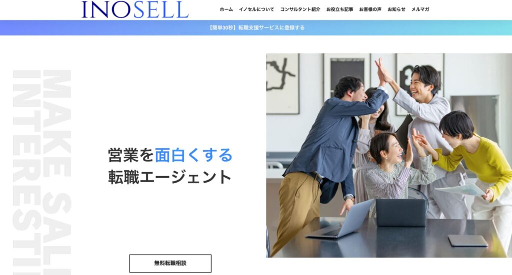 イノセル
