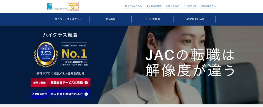 JACリクルートメント