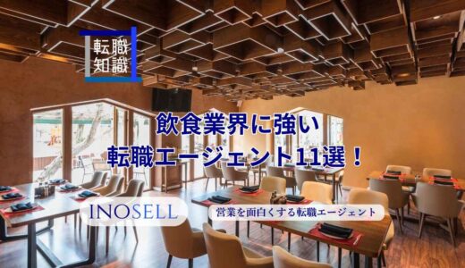サービス業界に強い転職エージェント11選！上手な使い方や注意点も紹介