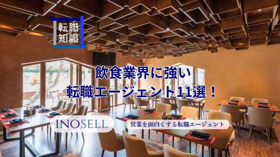 サービス業界に強い転職エージェント11選！上手な使い方や注意点も紹介