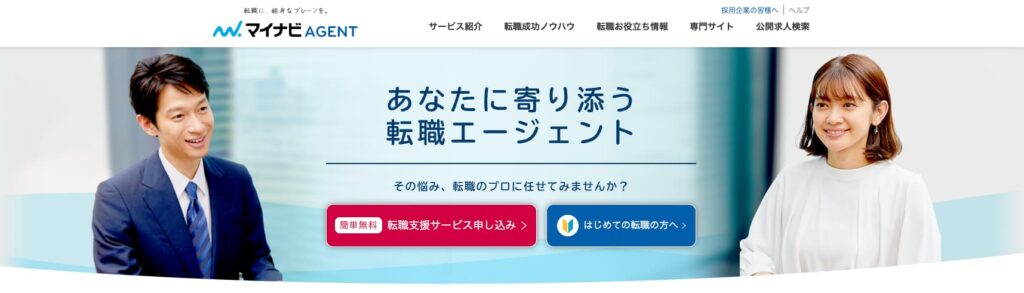 マイナビエージェント