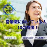 営為業に向いている人の10の特徴