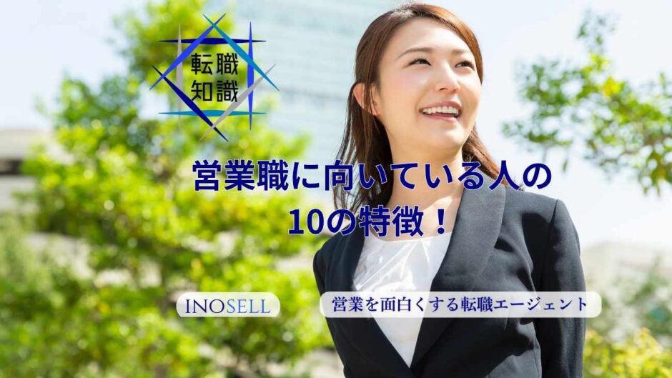 営為業に向いている人の10の特徴