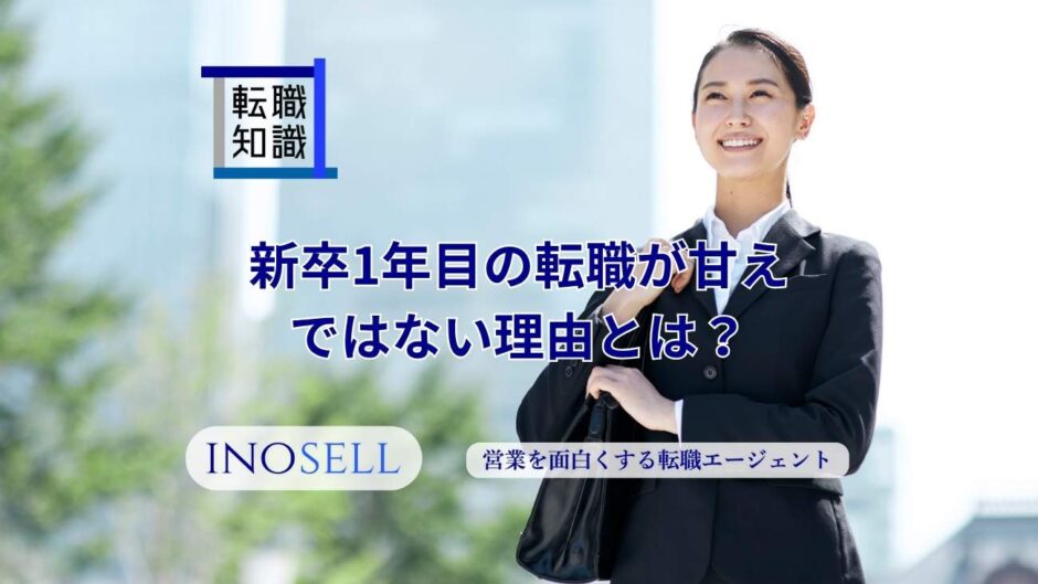 新卒1年目の転職が甘えではない理由とは？
