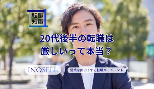 20代後半の転職は厳しいって本当？スキルなしで成功させるポイントも解説