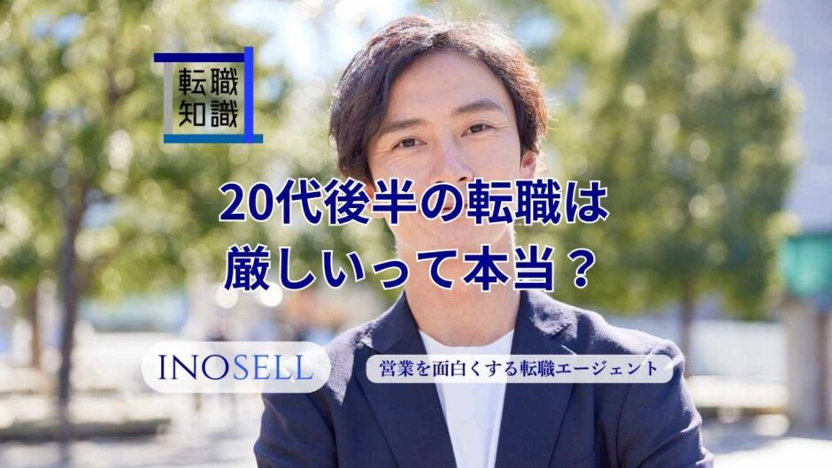 20代後半の転職は厳しいって本当？スキルなしで成功させるポイントも解説