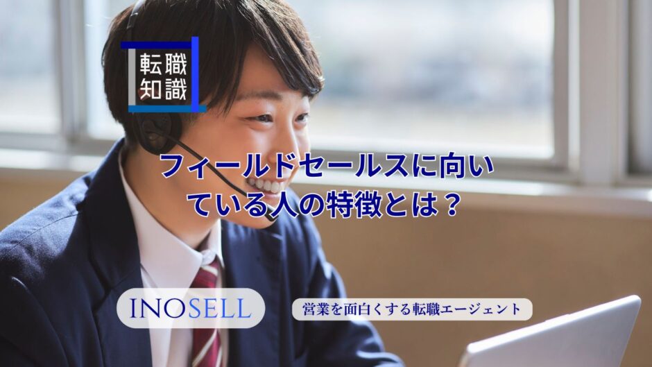 カスタマーサクセスに向いている人10選！向いていない人の特徴5選も紹介