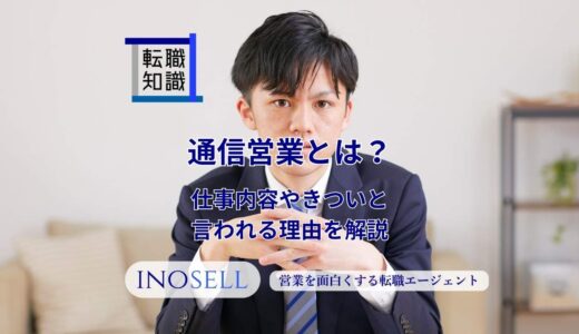 仕事内容やきついと言われる理由を解説
