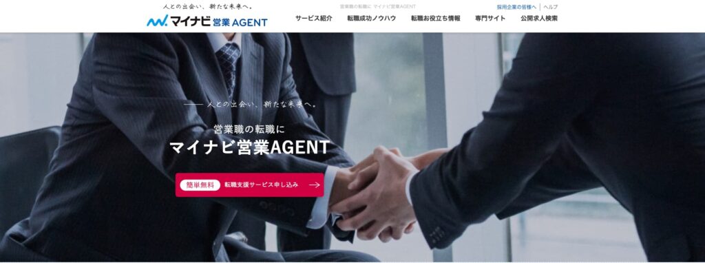 マイナビ営業AGENT