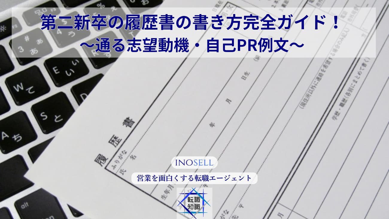 第二新卒の履歴書の書き方完全ガイド！通る志望動機・自己PR例文 - 20