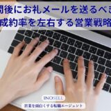 訪問後のお礼メールの書き方｜商談を次に繋げる型・例文と営業のマナー