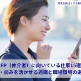 INFP（仲介者）に向いている仕事15選！強み・弱みを活かせる適職と職場環境の選び方